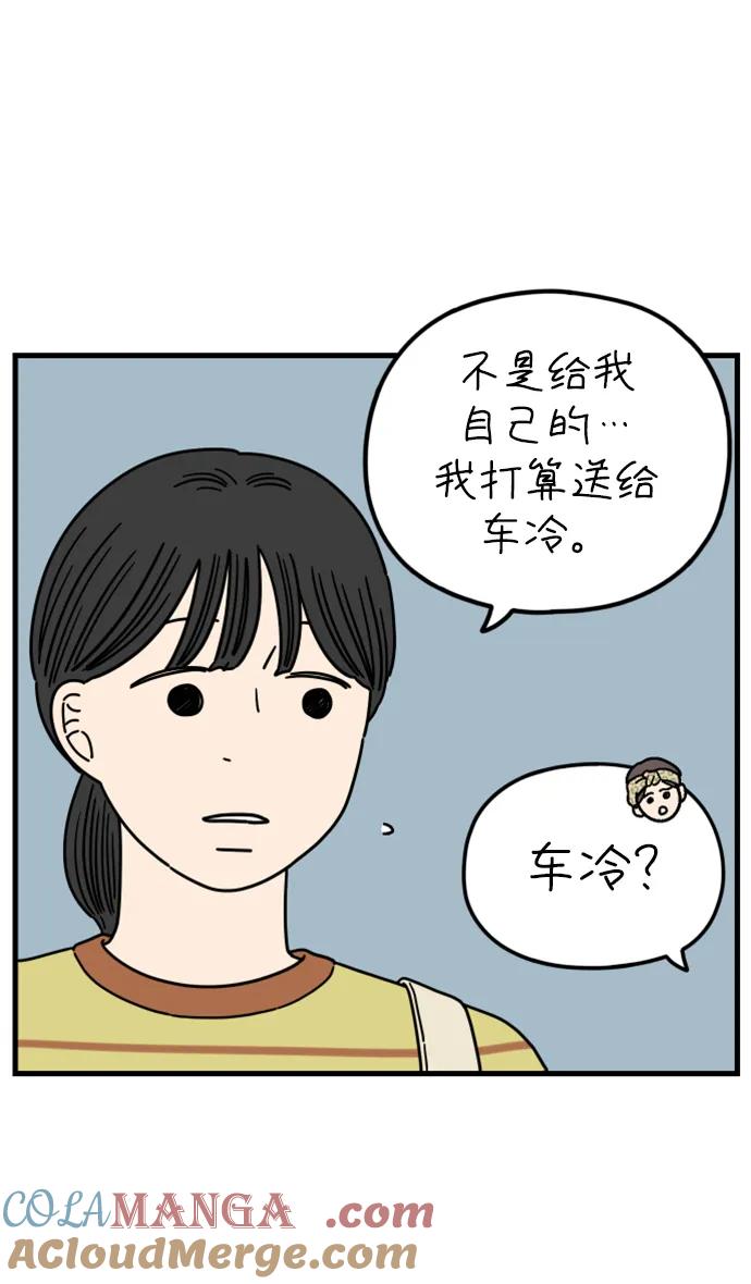 《29岁的我们》[第193话] Stay with me（上） 第37页