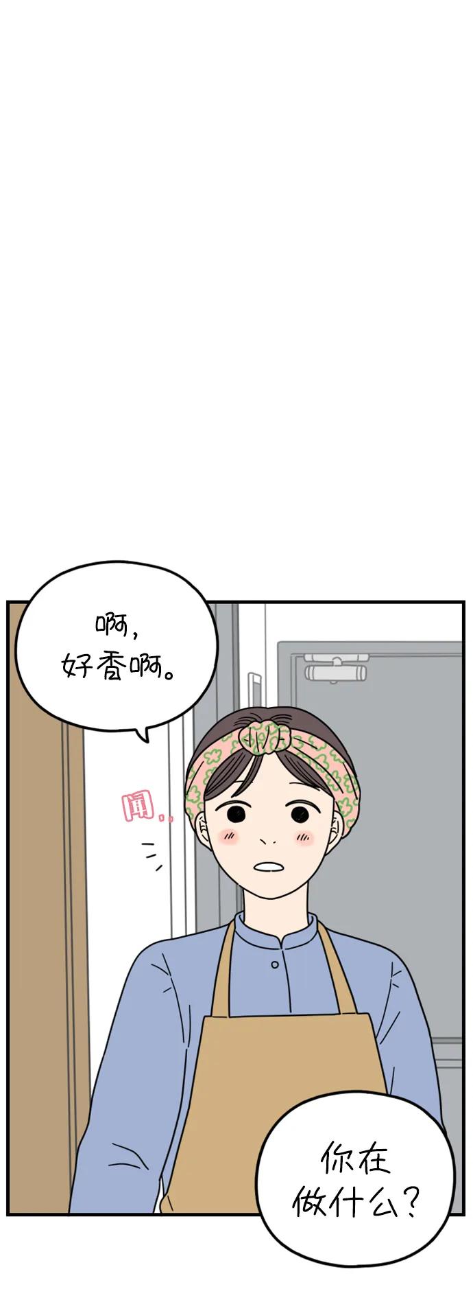 《29岁的我们》[第193话] Stay with me（上） 第35页