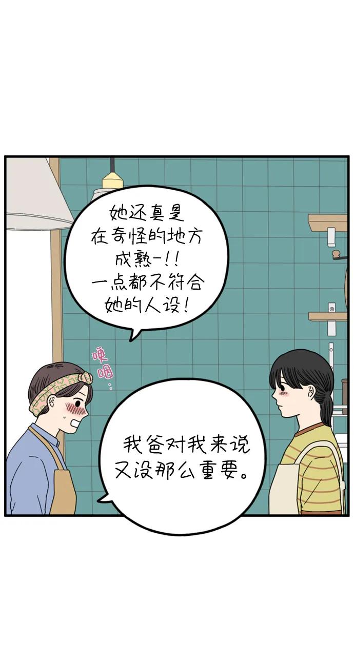 《29岁的我们》[第193话] Stay with me（上） 第50页