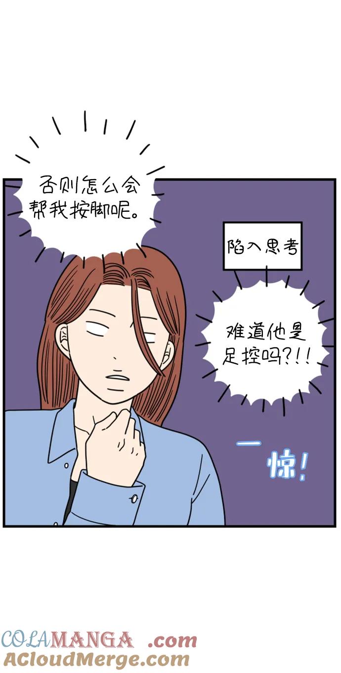 《29岁的我们》[第193话] Stay with me（上） 第10页