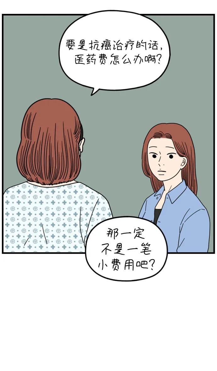 《29岁的我们》[第193话] Stay with me（上） 第17页