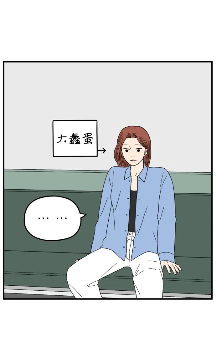 《29岁的我们》[第193话] Stay with me（上） 第56页