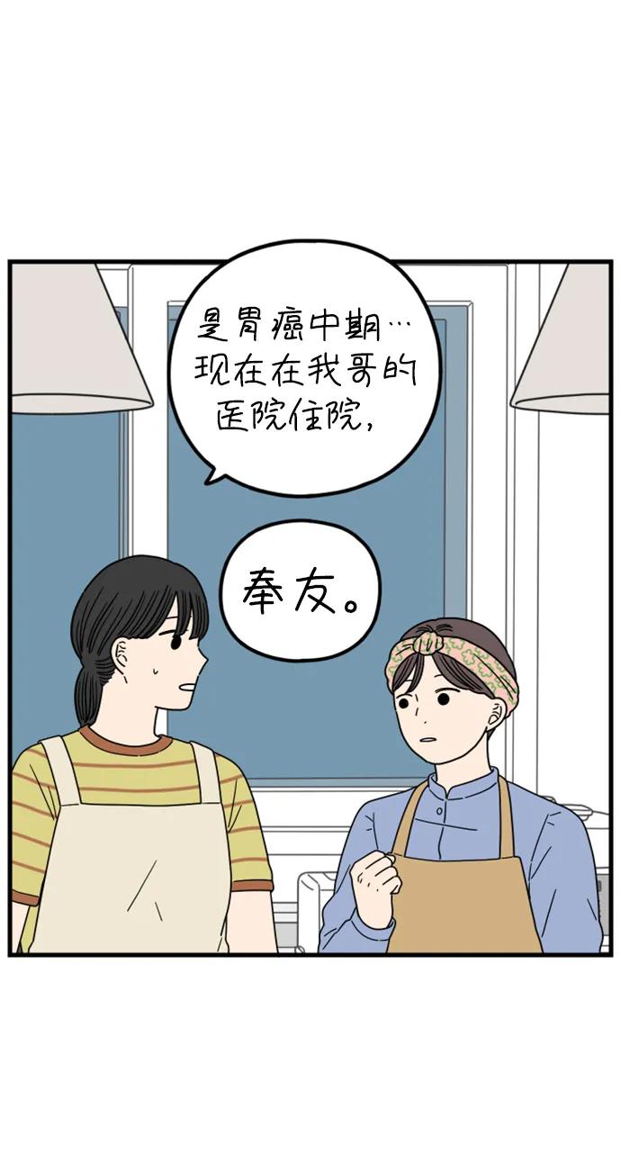 《29岁的我们》[第193话] Stay with me（上） 第42页