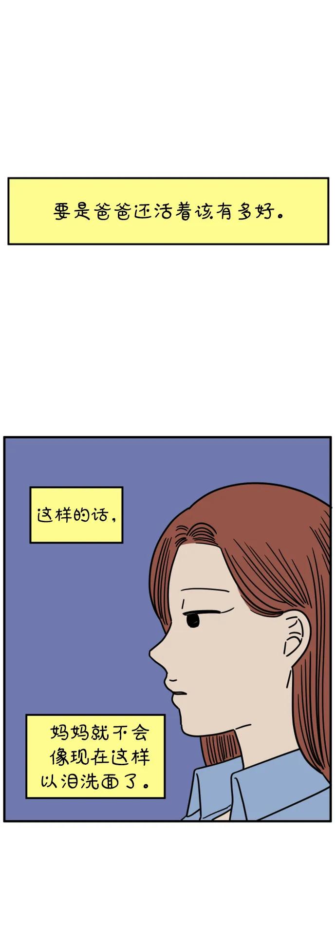 《29岁的我们》[第193话] Stay with me（上） 第66页