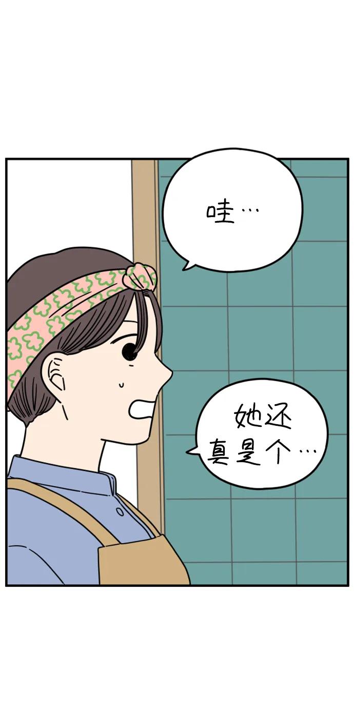 《29岁的我们》[第193话] Stay with me（上） 第54页