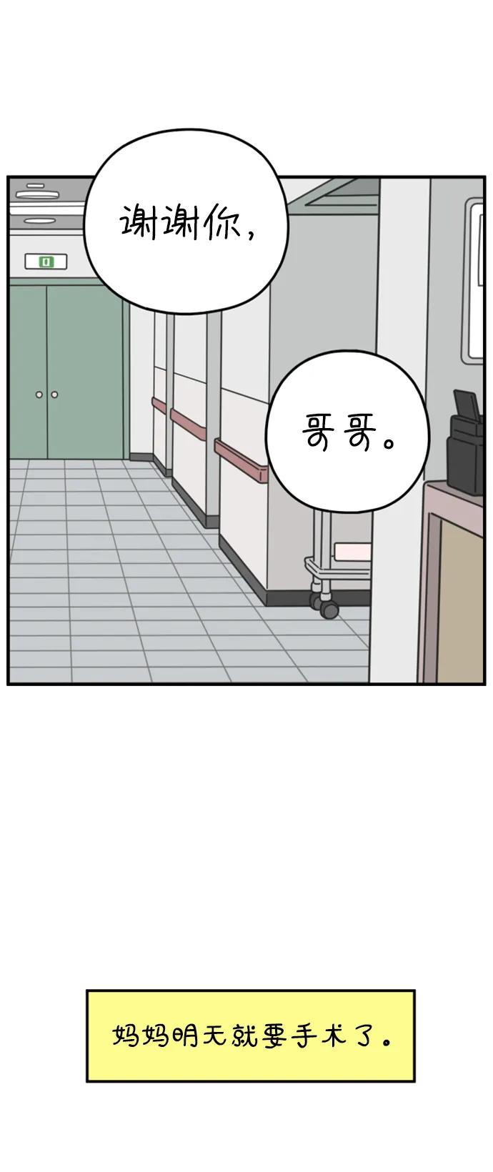 《29岁的我们》[第193话] Stay with me（上） 第63页