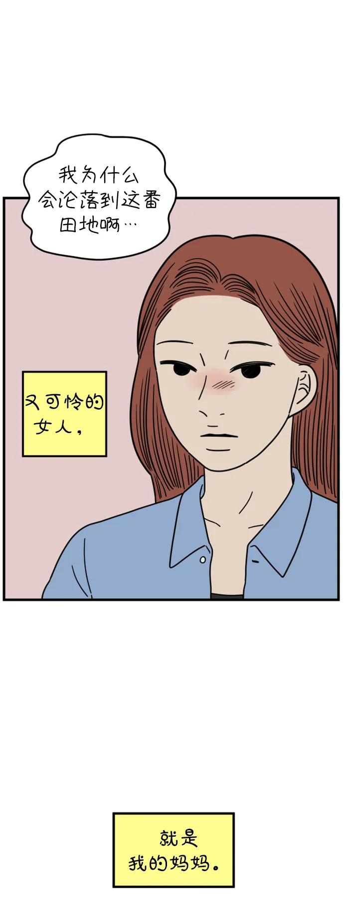 《29岁的我们》[第193话] Stay with me（上） 第30页