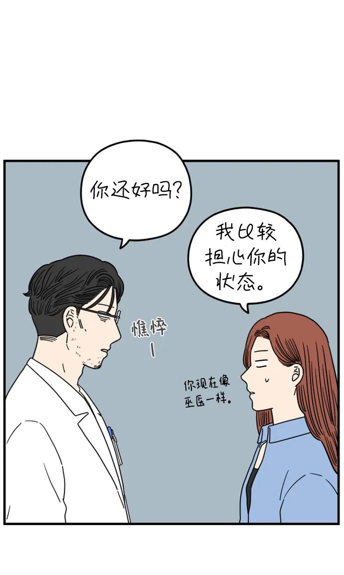 《29岁的我们》[第193话] Stay with me（上） 第59页
