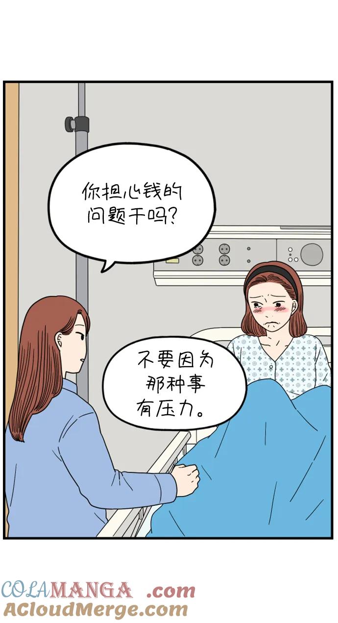 《29岁的我们》[第193话] Stay with me（上） 第19页