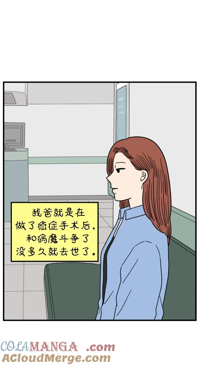 《29岁的我们》[第193话] Stay with me（上） 第64页