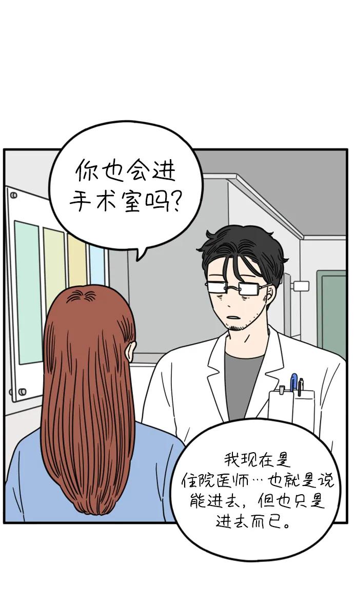《29岁的我们》[第193话] Stay with me（上） 第60页