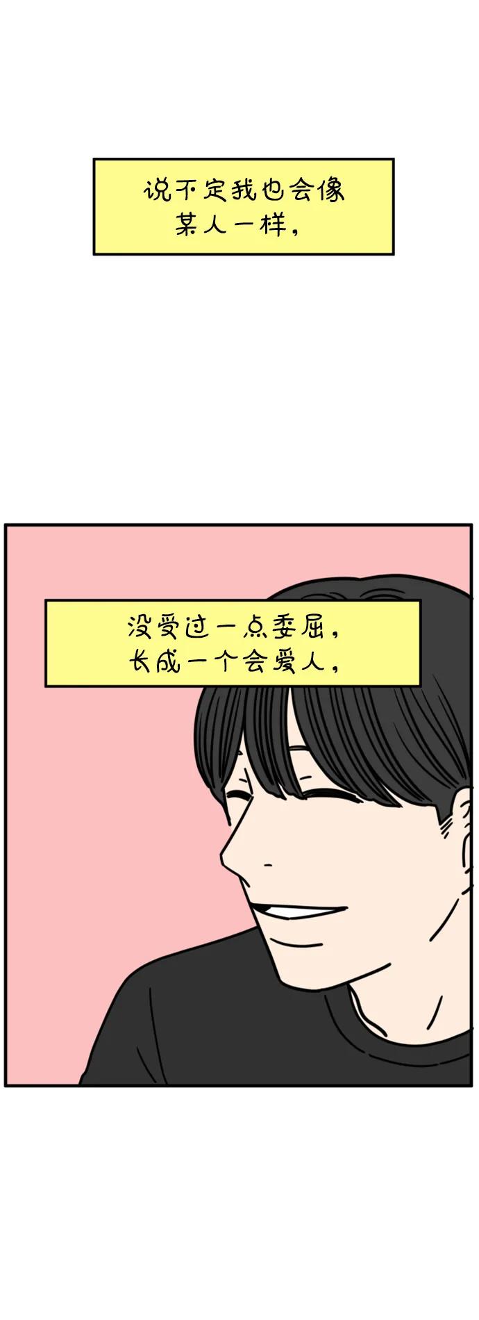 《29岁的我们》[第193话] Stay with me（上） 第68页