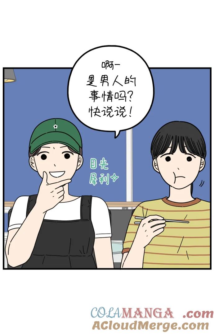 《29岁的我们》[第194话] Stay with me（下） 第25页