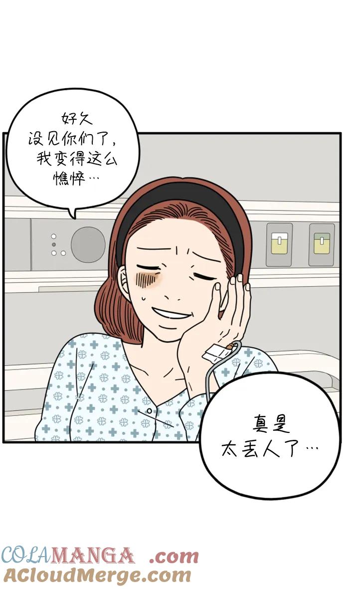 《29岁的我们》[第194话] Stay with me（下） 第4页