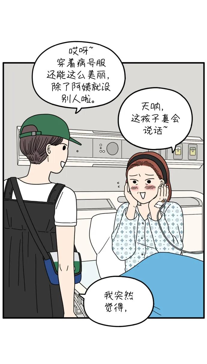 《29岁的我们》[第194话] Stay with me（下） 第5页