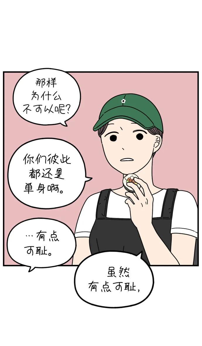 《29岁的我们》[第194话] Stay with me（下） 第39页