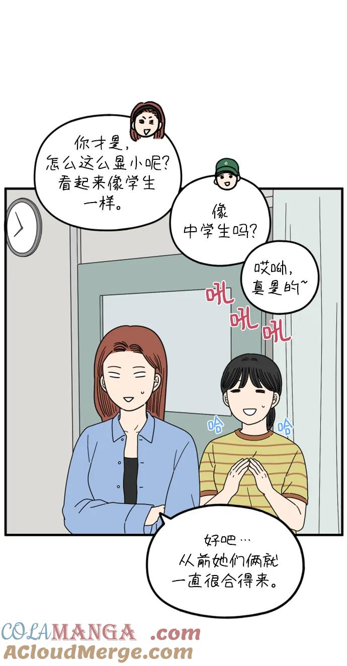 《29岁的我们》[第194话] Stay with me（下） 第7页