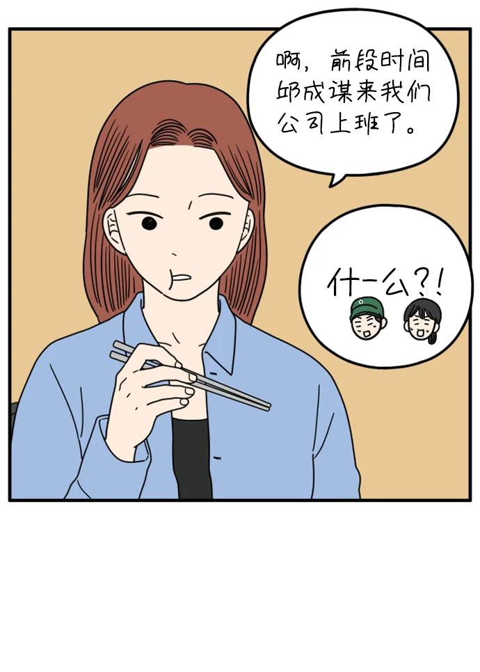 《29岁的我们》[第194话] Stay with me（下） 第51页