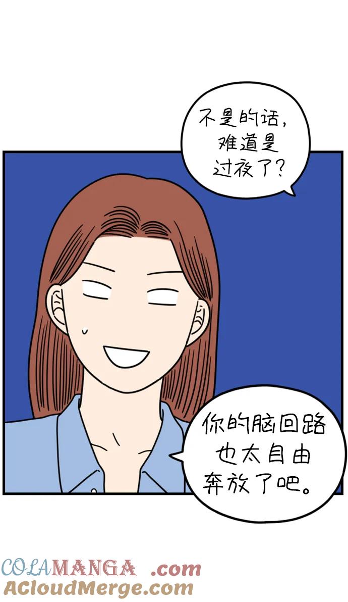 《29岁的我们》[第194话] Stay with me（下） 第28页