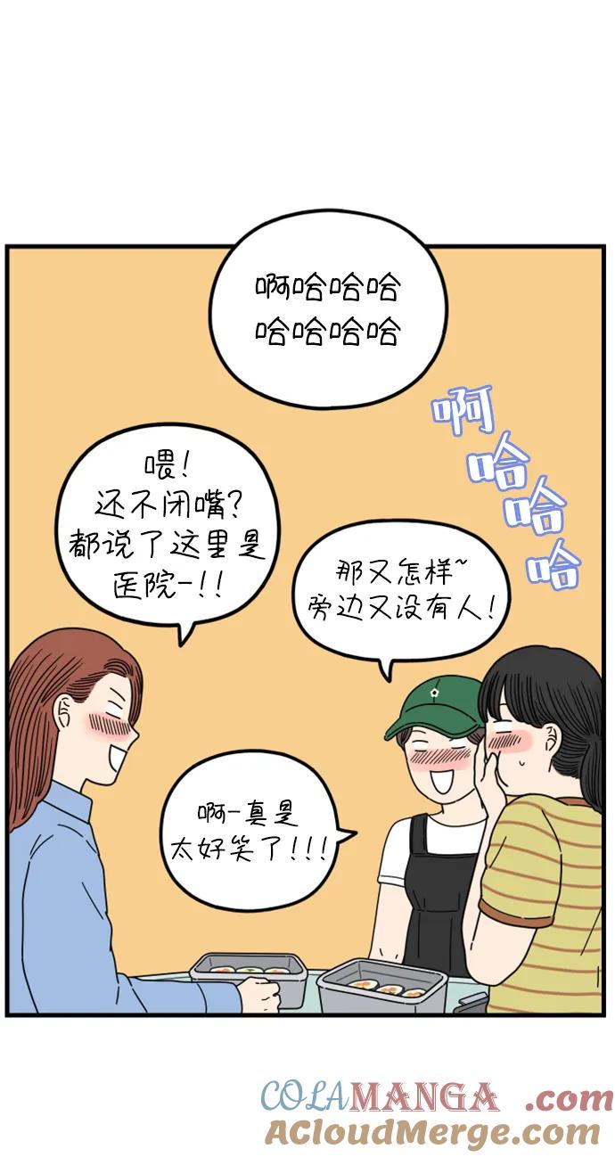《29岁的我们》[第194话] Stay with me（下） 第34页