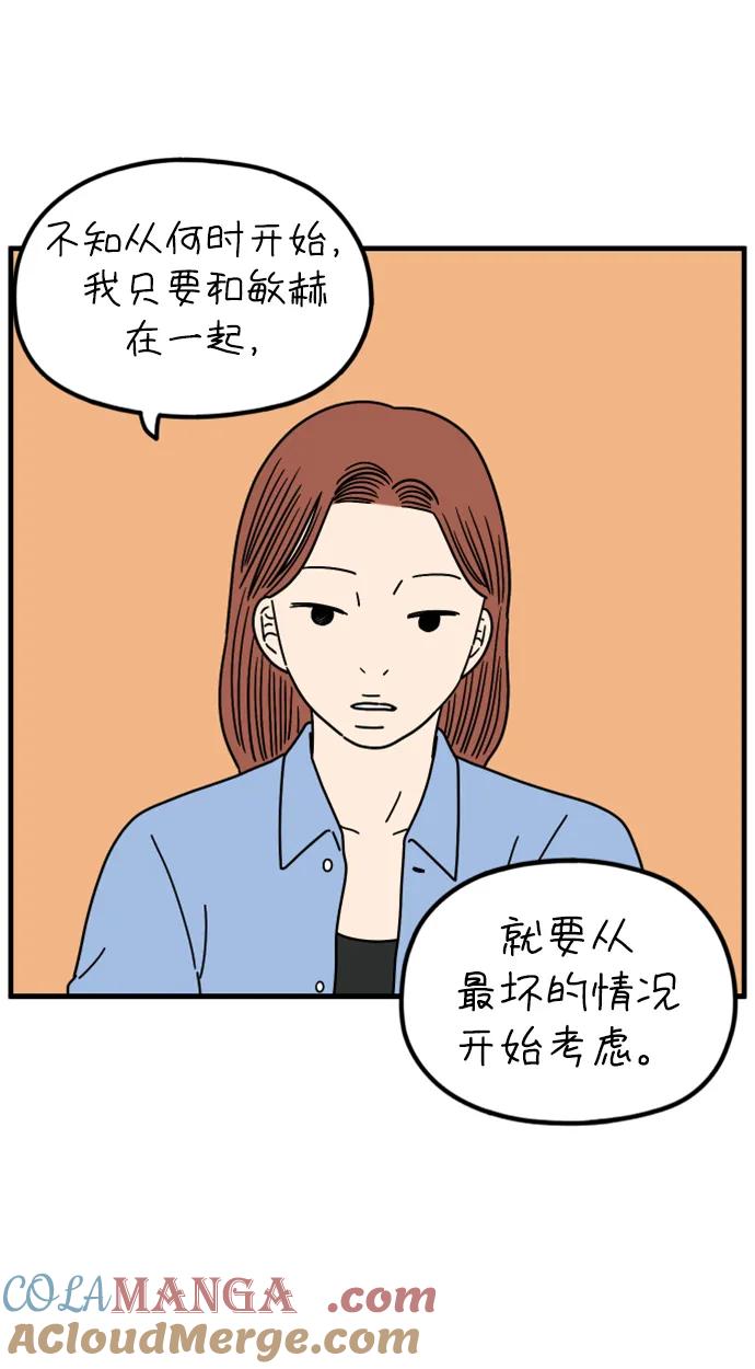《29岁的我们》[第194话] Stay with me（下） 第46页