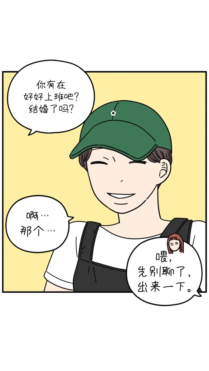 《29岁的我们》[第194话] Stay with me（下） 第9页