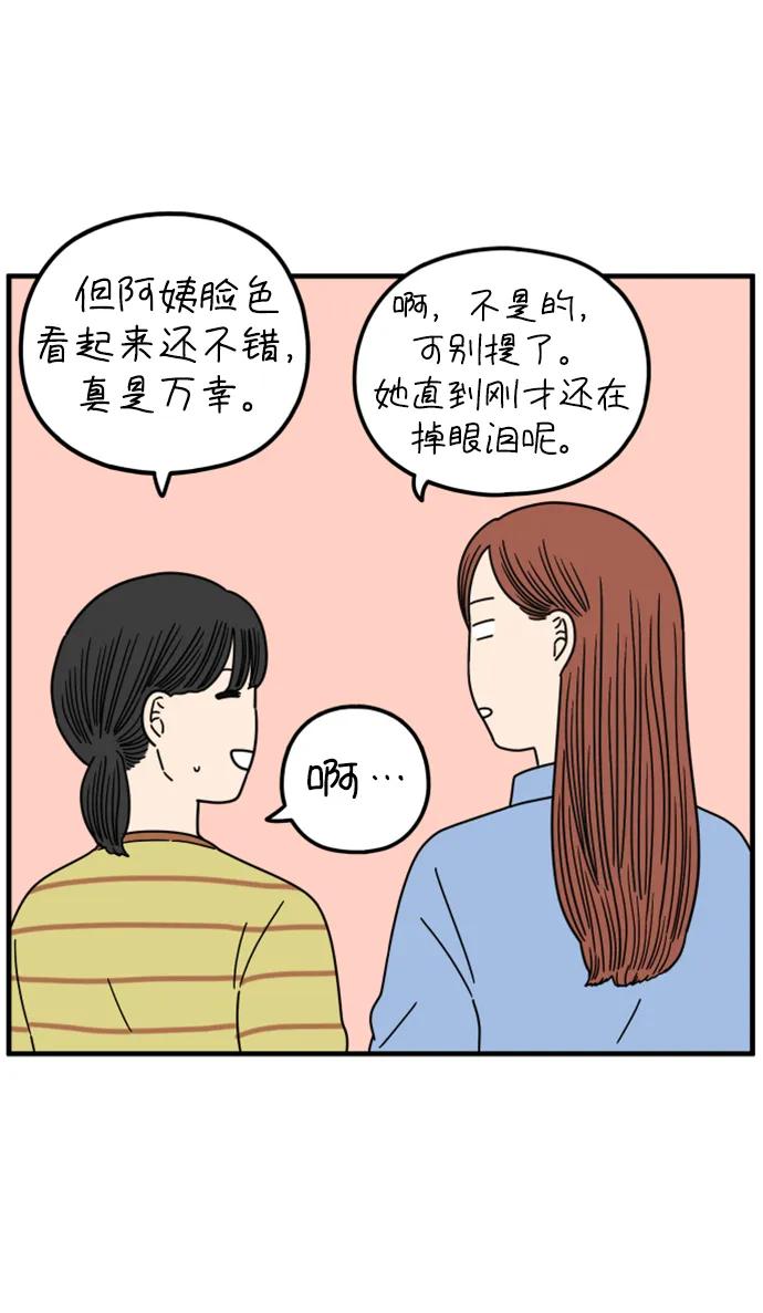 《29岁的我们》[第194话] Stay with me（下） 第8页