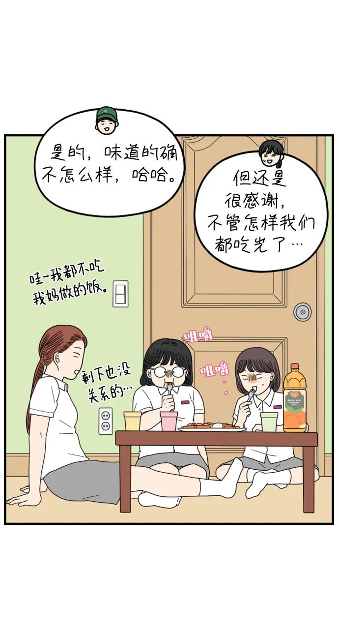 《29岁的我们》[第194话] Stay with me（下） 第15页