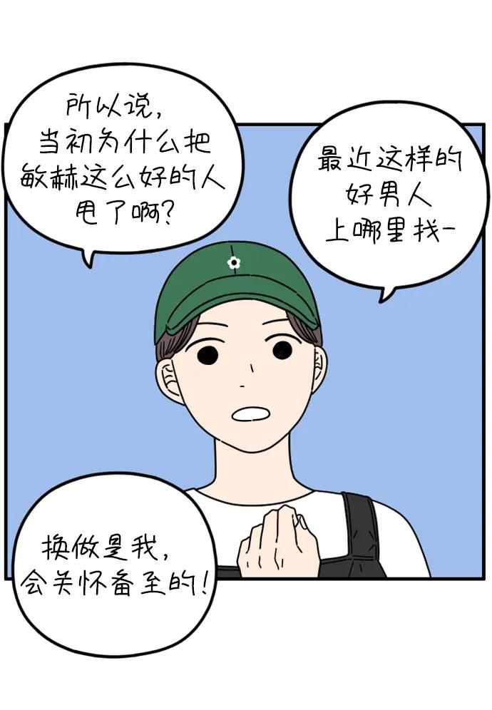 《29岁的我们》[第194话] Stay with me（下） 第41页