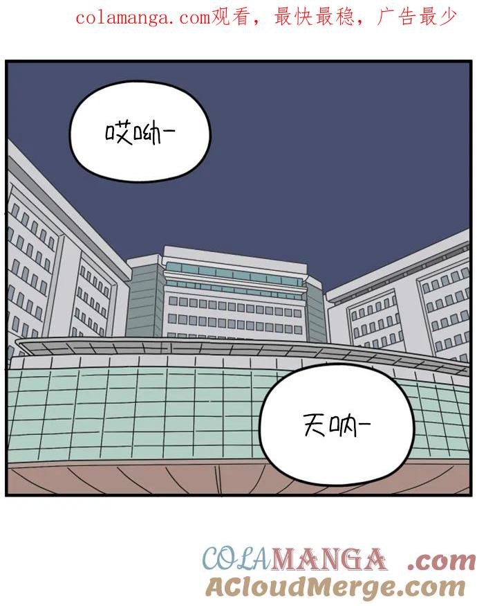 《29岁的我们》[第194话] Stay with me（下） 第1页