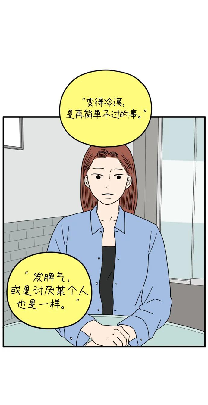 《29岁的我们》[第194话] Stay with me（下） 第69页