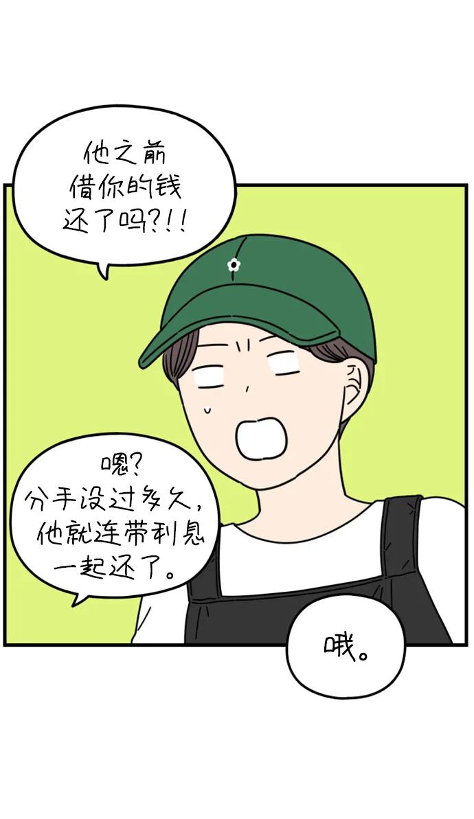 《29岁的我们》[第194话] Stay with me（下） 第53页
