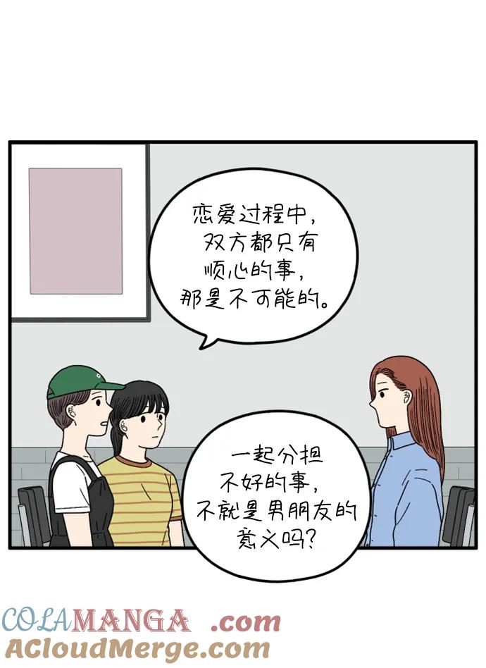 《29岁的我们》[第194话] Stay with me（下） 第43页
