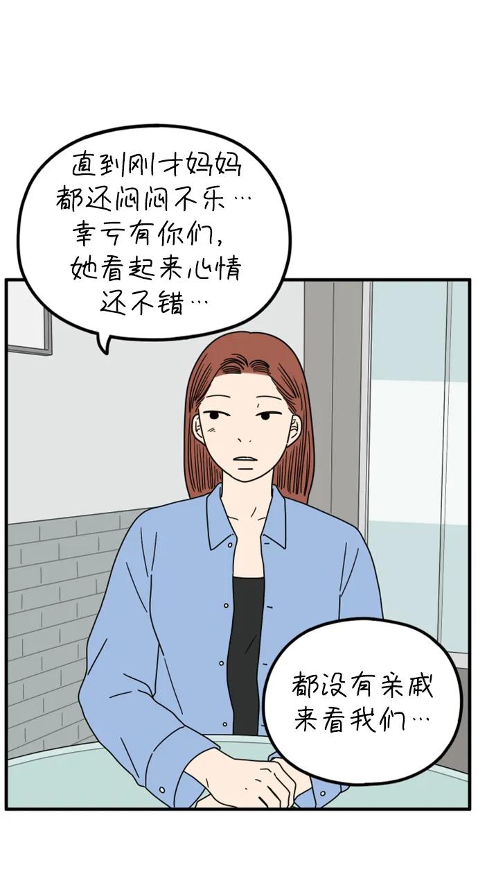《29岁的我们》[第194话] Stay with me（下） 第11页