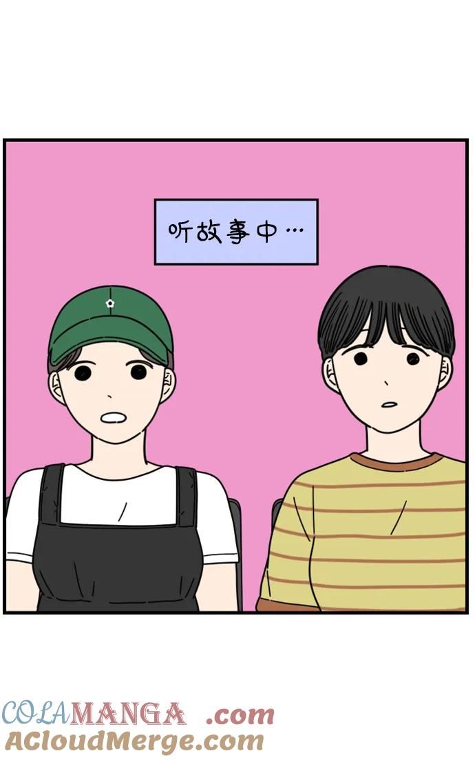 《29岁的我们》[第194话] Stay with me（下） 第31页
