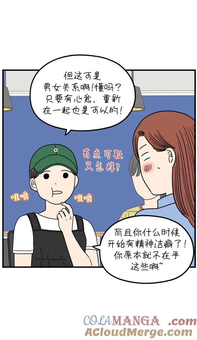 《29岁的我们》[第194话] Stay with me（下） 第40页