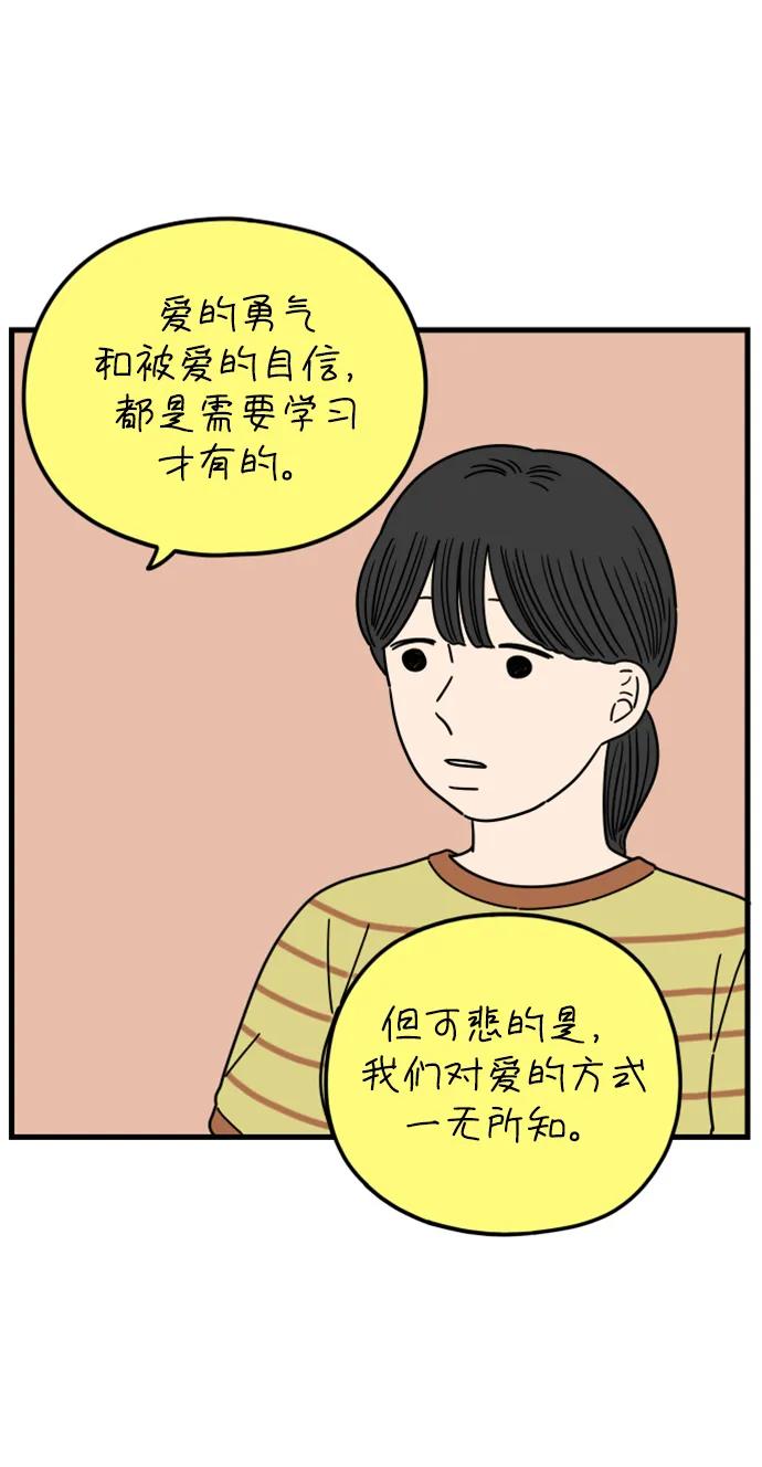 《29岁的我们》[第194话] Stay with me（下） 第72页