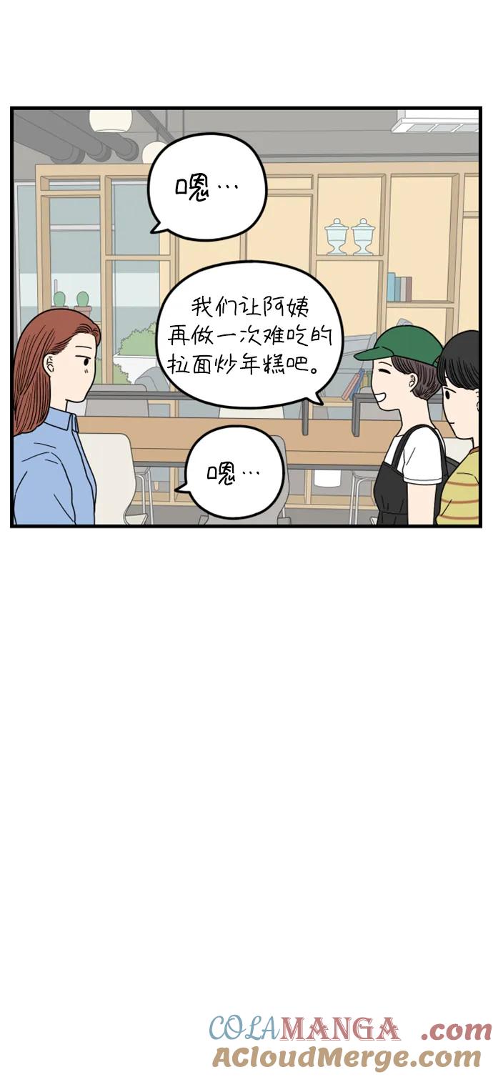 《29岁的我们》[第194话] Stay with me（下） 第19页