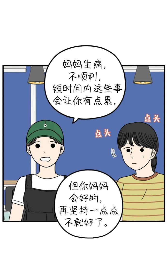 《29岁的我们》[第194话] Stay with me（下） 第42页
