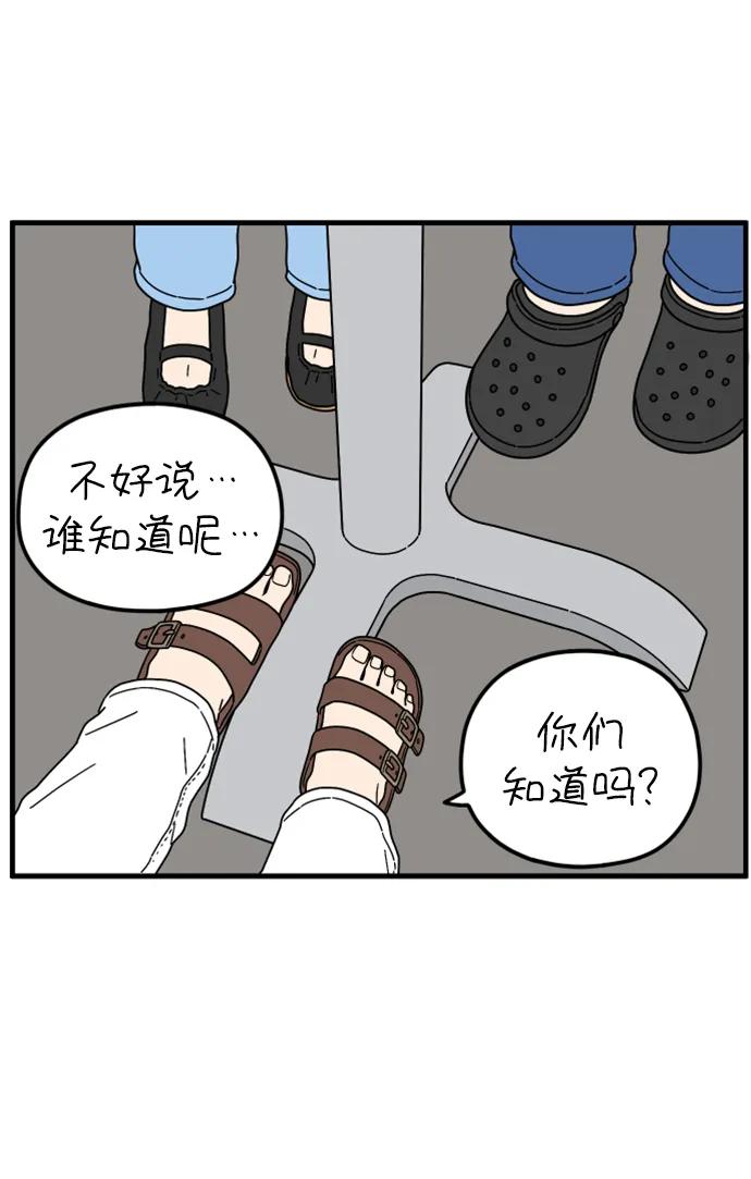 《29岁的我们》[第194话] Stay with me（下） 第45页