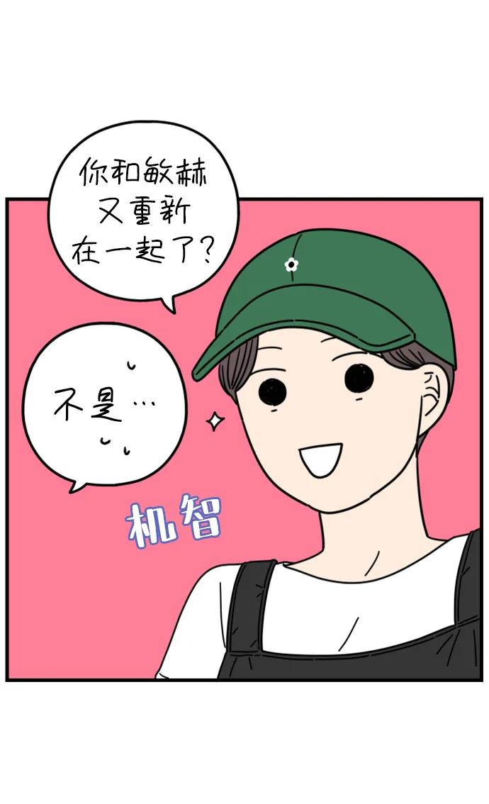 《29岁的我们》[第194话] Stay with me（下） 第27页