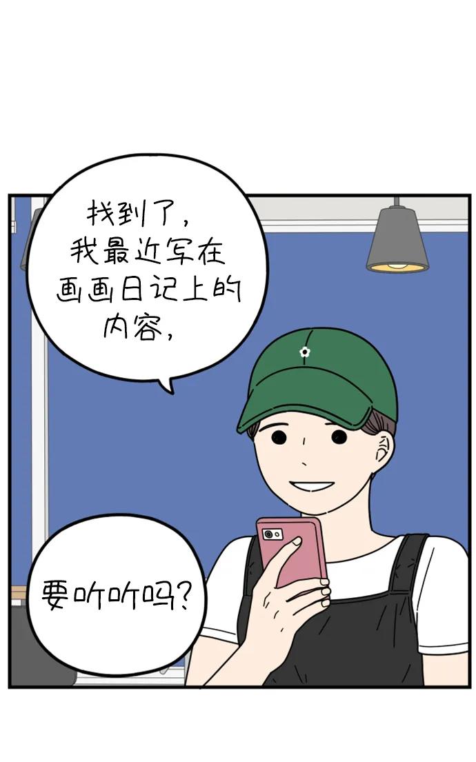 《29岁的我们》[第194话] Stay with me（下） 第68页