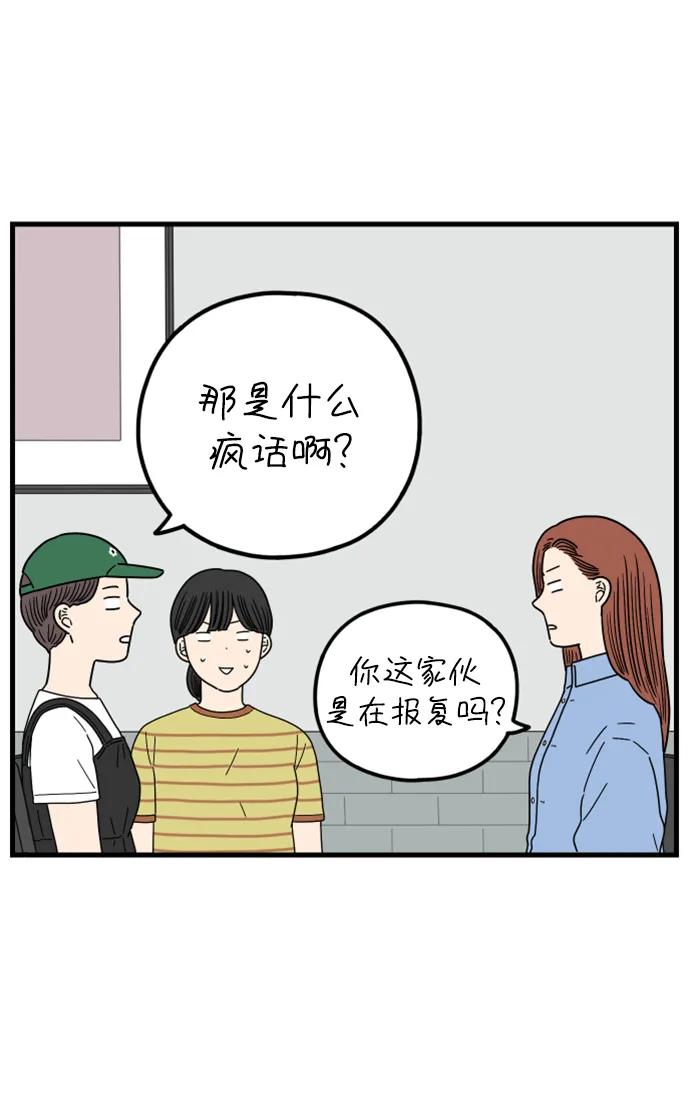 《29岁的我们》[第194话] Stay with me（下） 第59页
