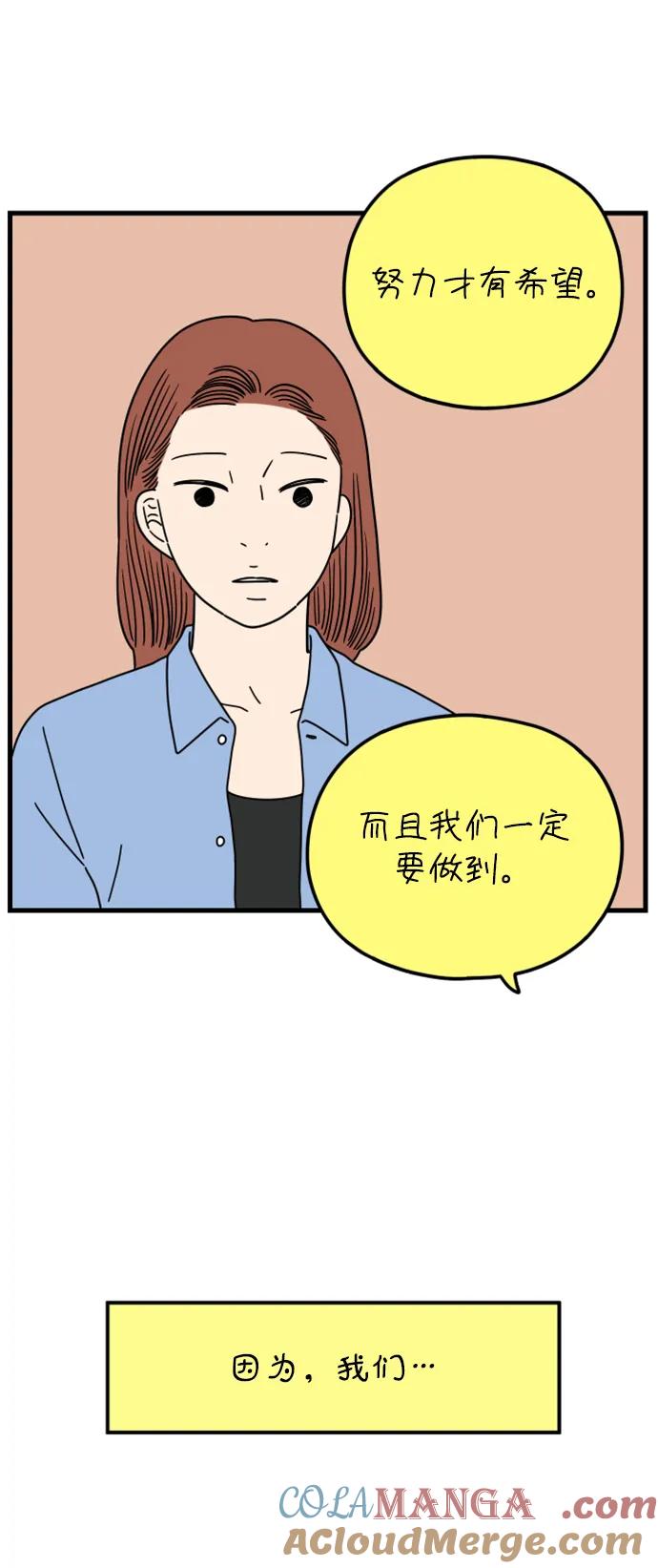 《29岁的我们》[第194话] Stay with me（下） 第73页