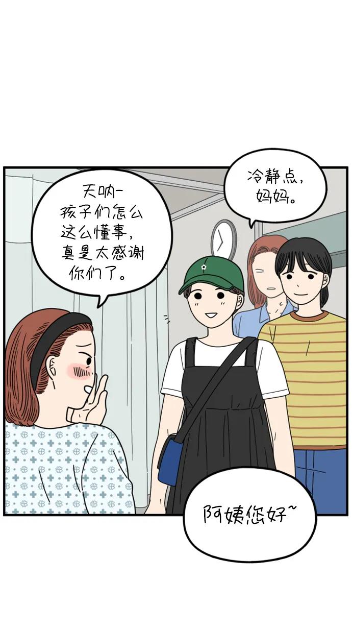 《29岁的我们》[第194话] Stay with me（下） 第3页