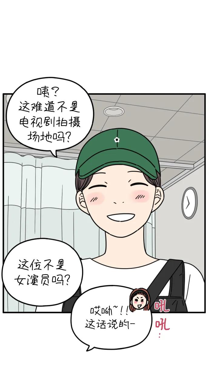 《29岁的我们》[第194话] Stay with me（下） 第6页