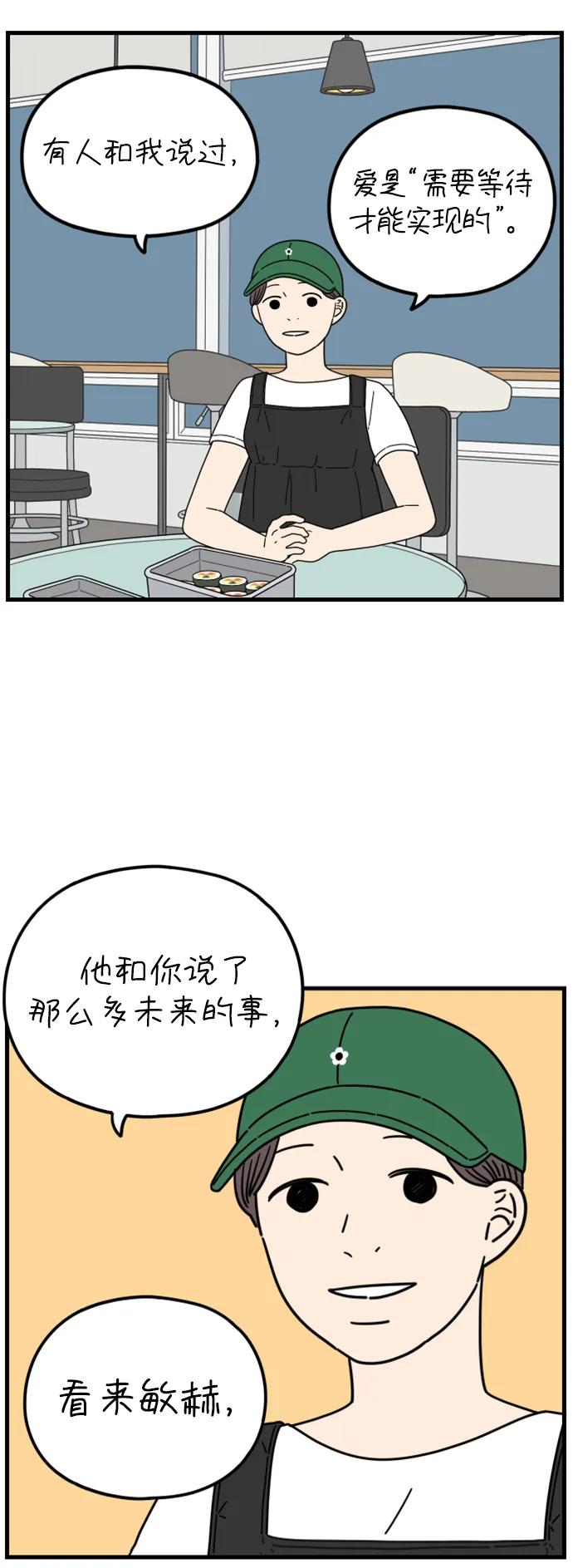 《29岁的我们》[第194话] Stay with me（下） 第66页
