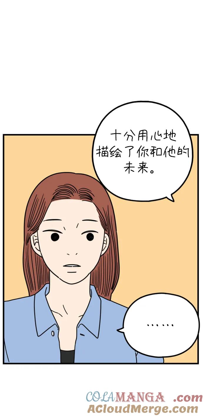 《29岁的我们》[第194话] Stay with me（下） 第67页