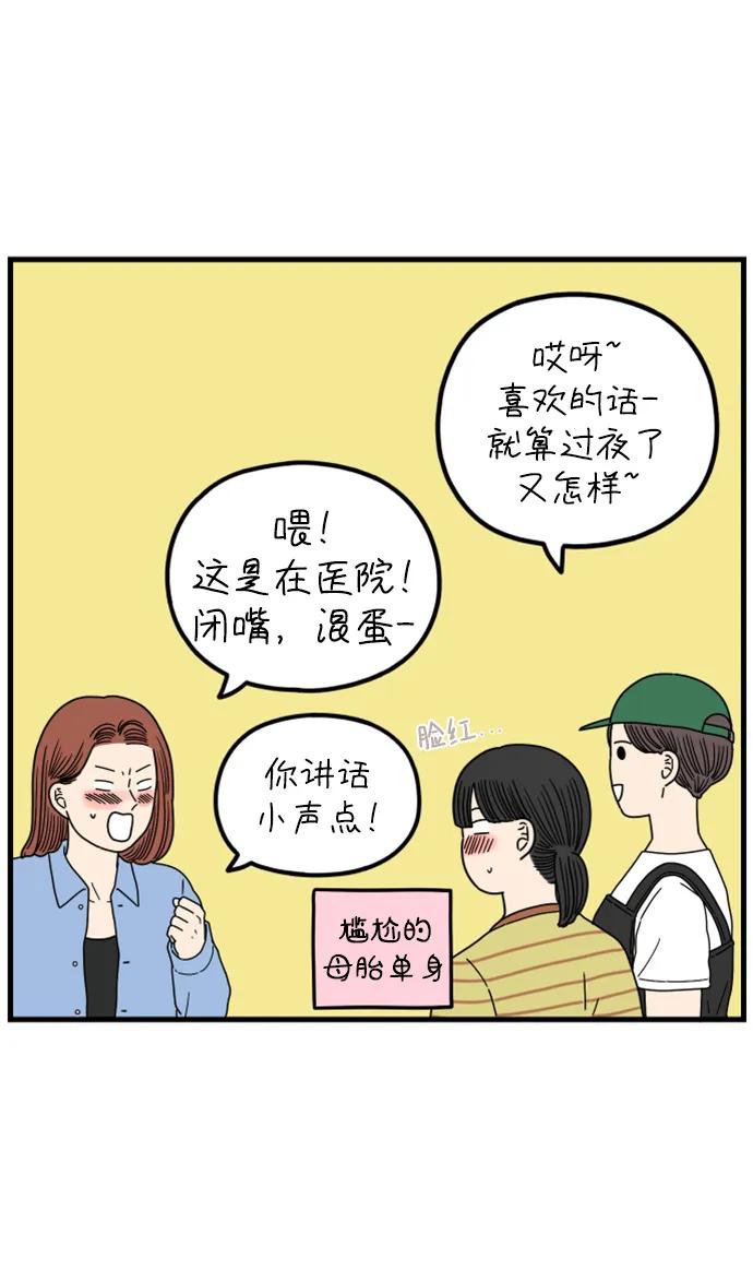 《29岁的我们》[第194话] Stay with me（下） 第29页