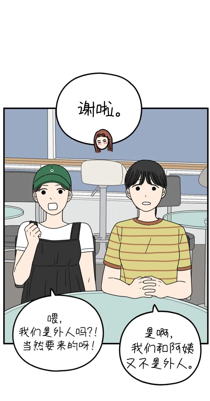 《29岁的我们》[第194话] Stay with me（下） 第12页